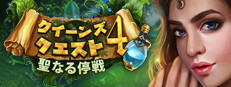 Queen's Quest 4: Sacred Truce