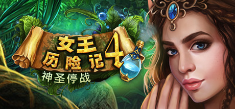 Queen's Quest 4: Sacred Truce