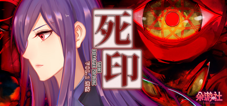 Death Mark Vol.1 - 死印之迷雾 — Steam header