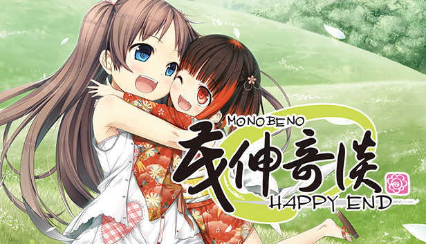Steam：ものべの -Happy End-