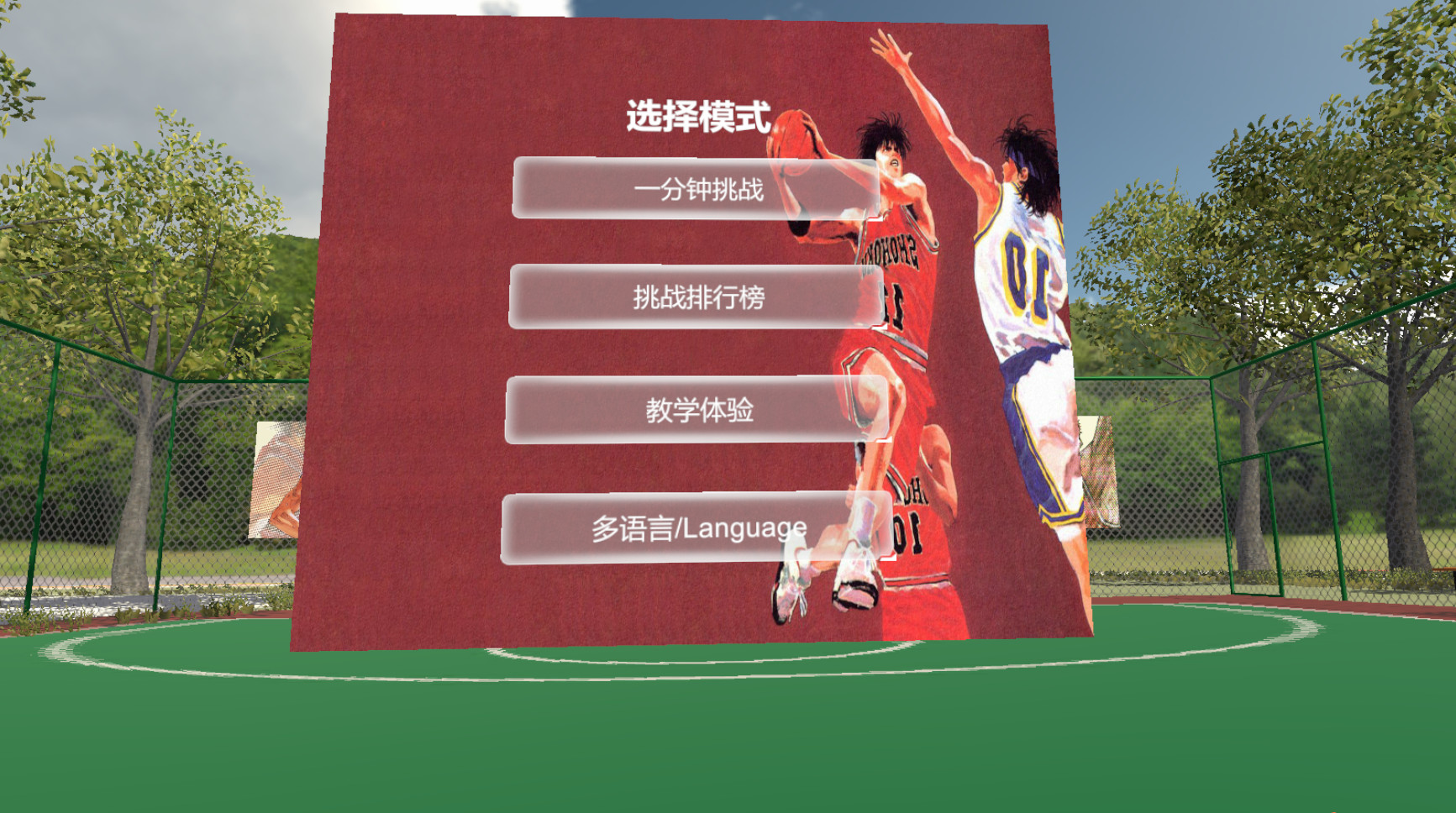 Slamdunk VR screenshot 7