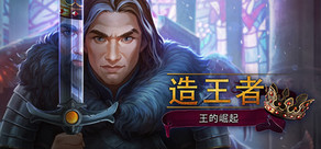 King's Heir: Rise to the Throne