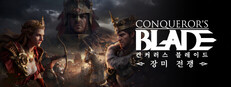 Conqueror's Blade - 3400 금화 패키지
