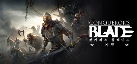 컨커러스 블레이드