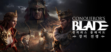 컨커러스 블레이드