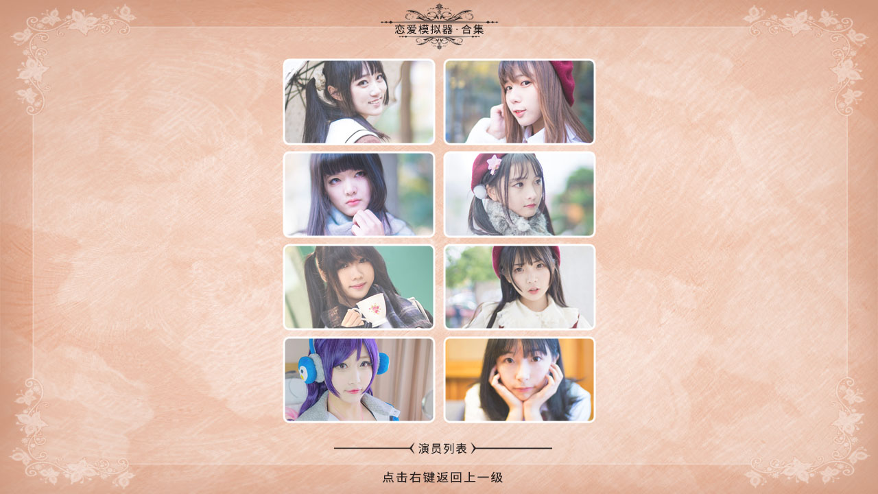 恋爱模拟器 Love Simulation screenshot 10