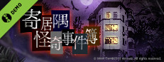 寄居隅怪奇事件簿 Hermitage Strange Case Files