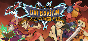 バットバリアン ~太古の洞窟の謎~
