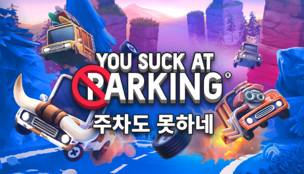 주차도 못하네®