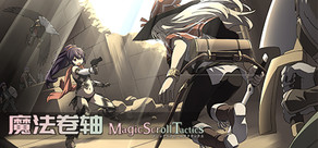 Magic Scroll Tactics / マジックスクロールタクティクス / 魔法卷轴 / 魔法捲軸