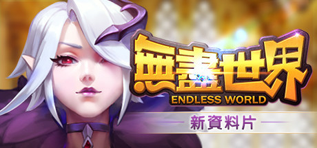 Endless World Idle RPG