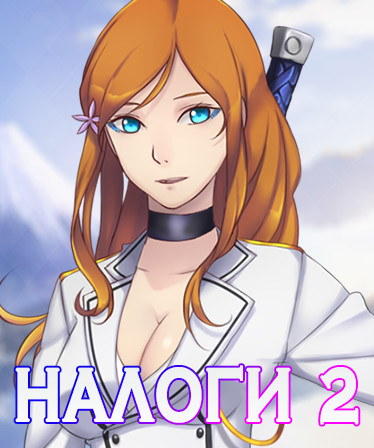 NALOGI 2