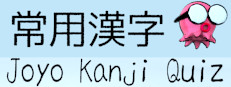 Joyo Kanji Quiz