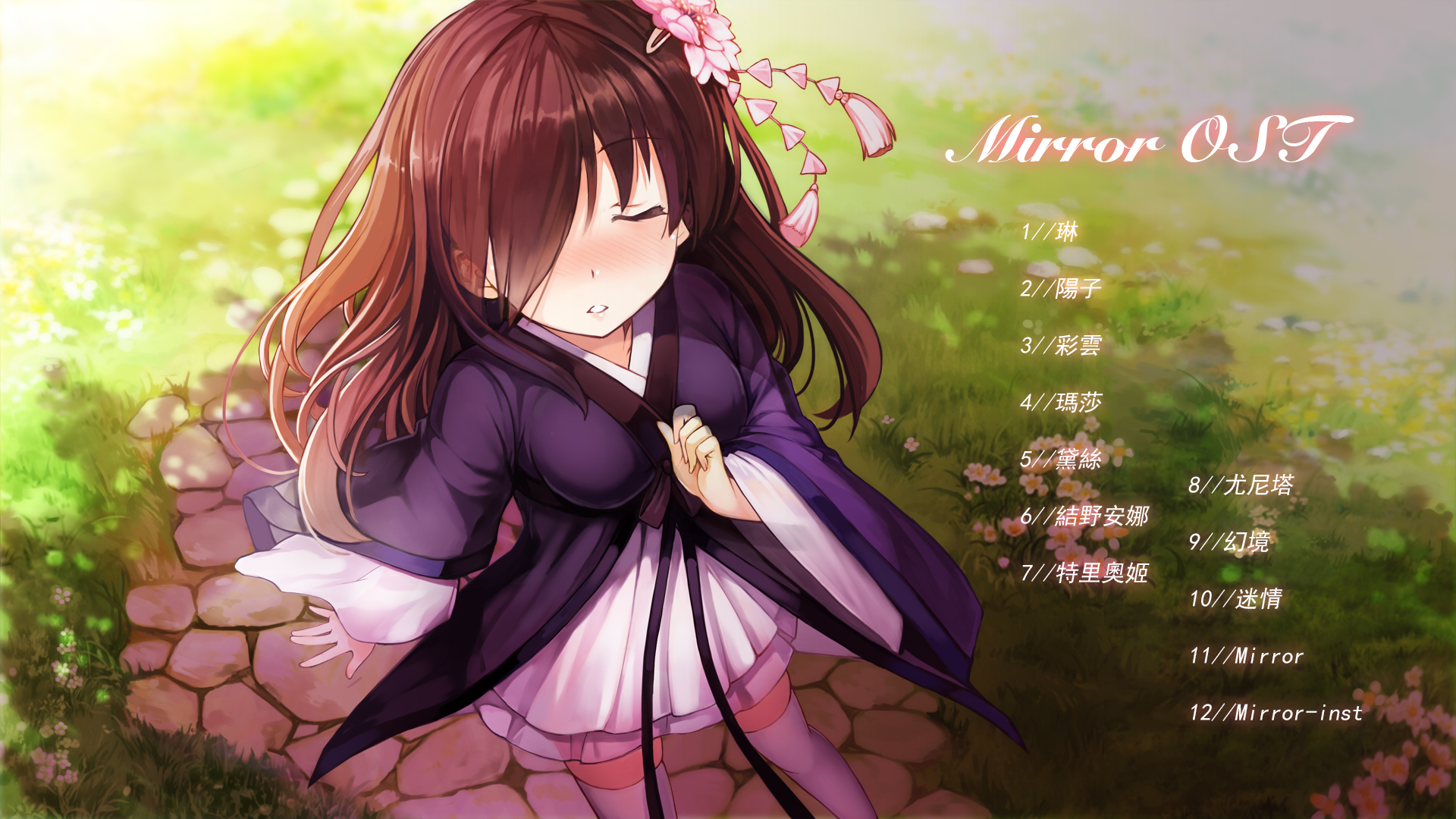 Mirror OST screenshot 1