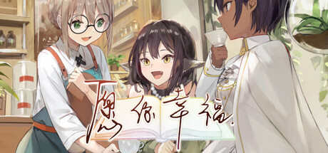 Please Be Happy - 愿你幸福