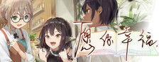 Please Be Happy - 愿你幸福