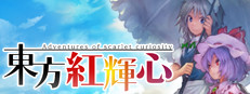 東方紅輝心
