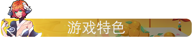 %E6%B8%B8%E6%88%8F%E7%89%B9%E8%89%B2.png 基因特工|G2 Fighter|官方中文|3.88G|免安装