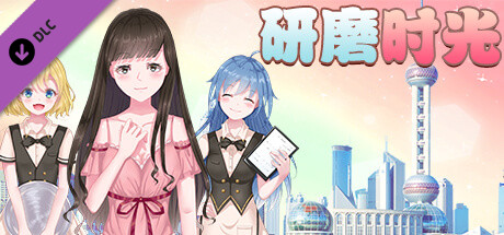 You Are The Apple Of My Eye 研磨时光 -- Artbook DLC