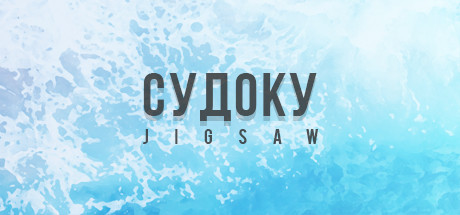 Sudoku Jigsaw / 拼图数独