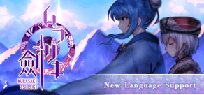 Murasaki Tsurugi