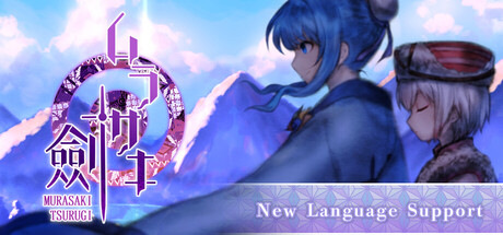 Murasaki Tsurugi