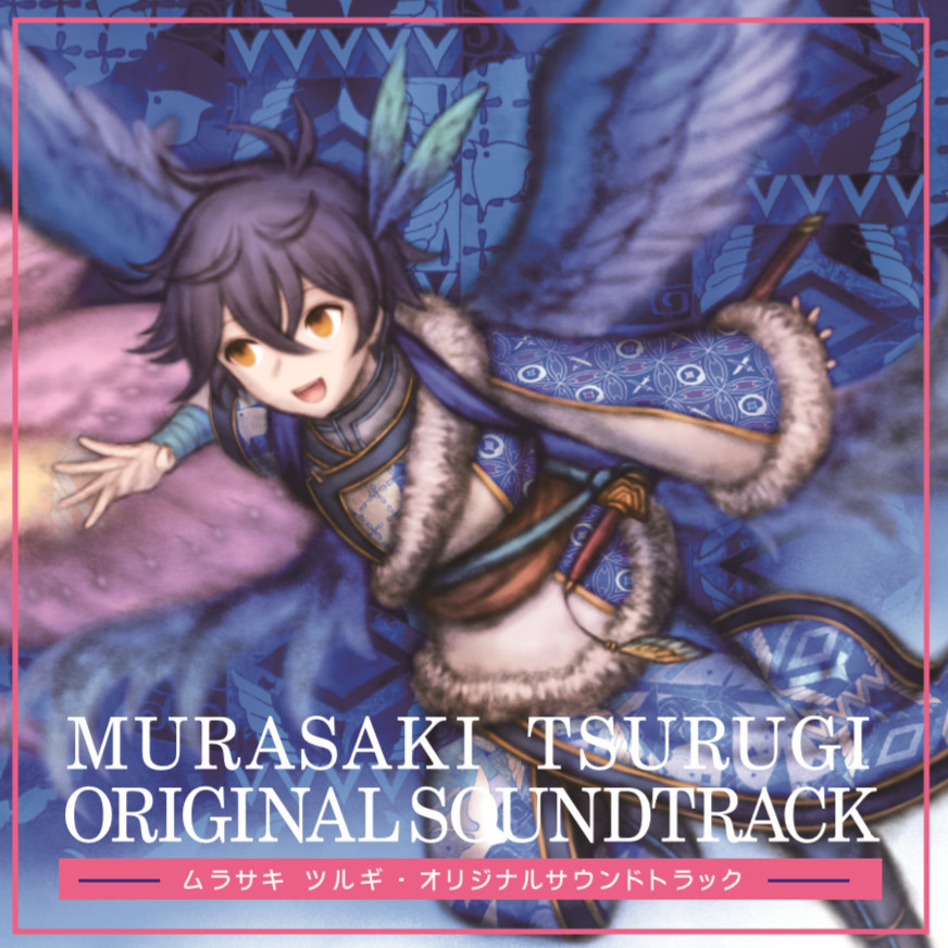 Murasaki Tsurugi - Original Soundtrack screenshot 1