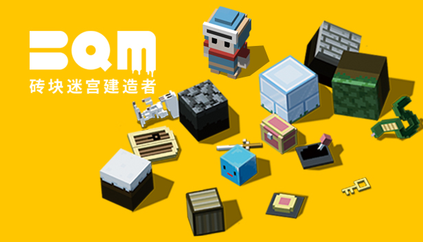 BQM - 砖块迷宫建造者