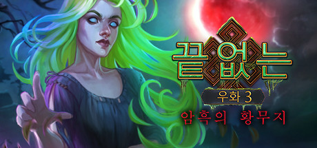 Endless Fables 3: Dark Moor