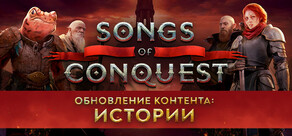Songs of Conquest