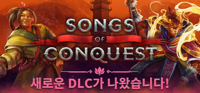 Songs of Conquest