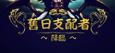 Great Old One - Arrival