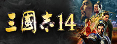 三國志14