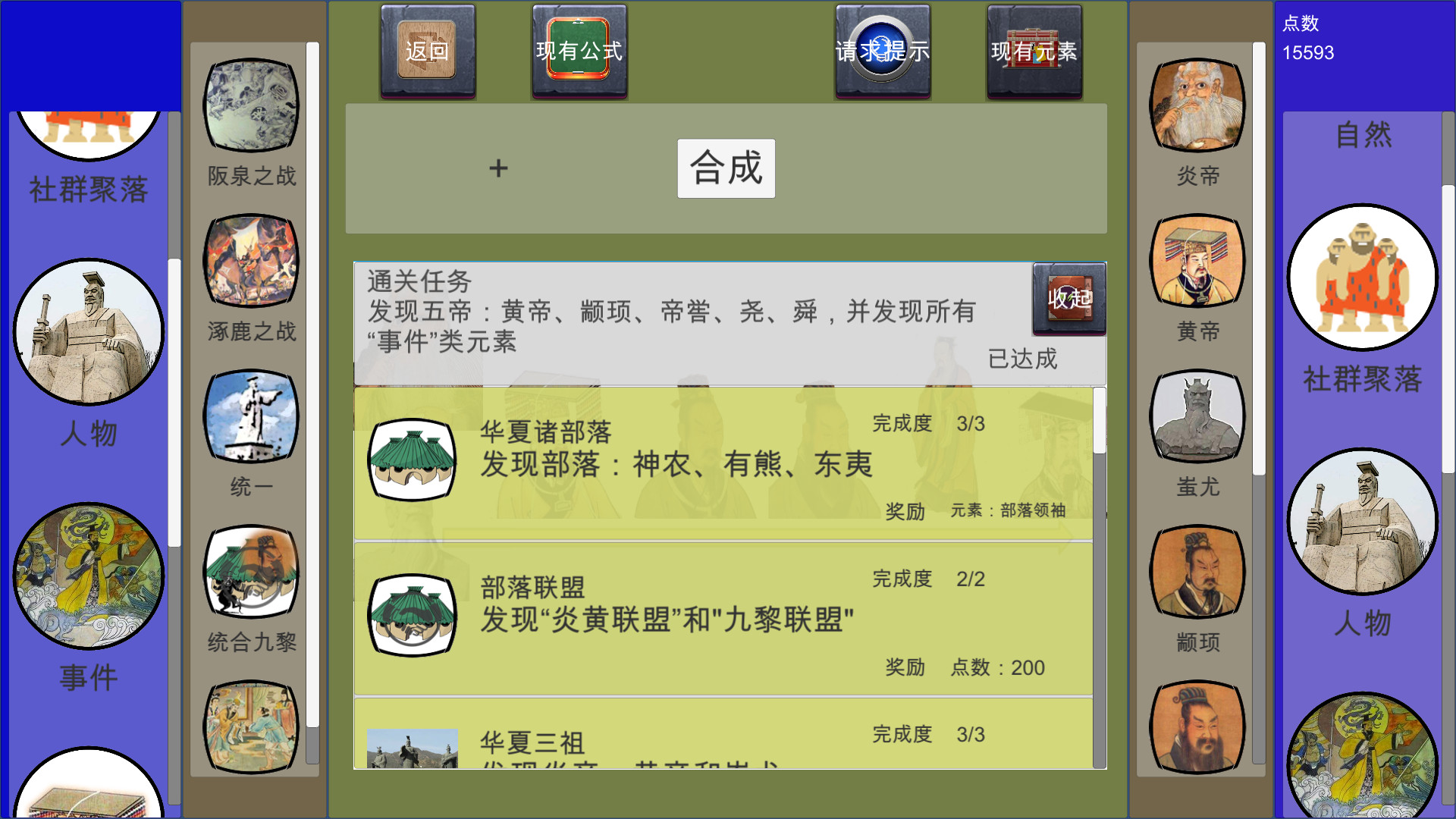 创史者Hist Maker screenshot 12
