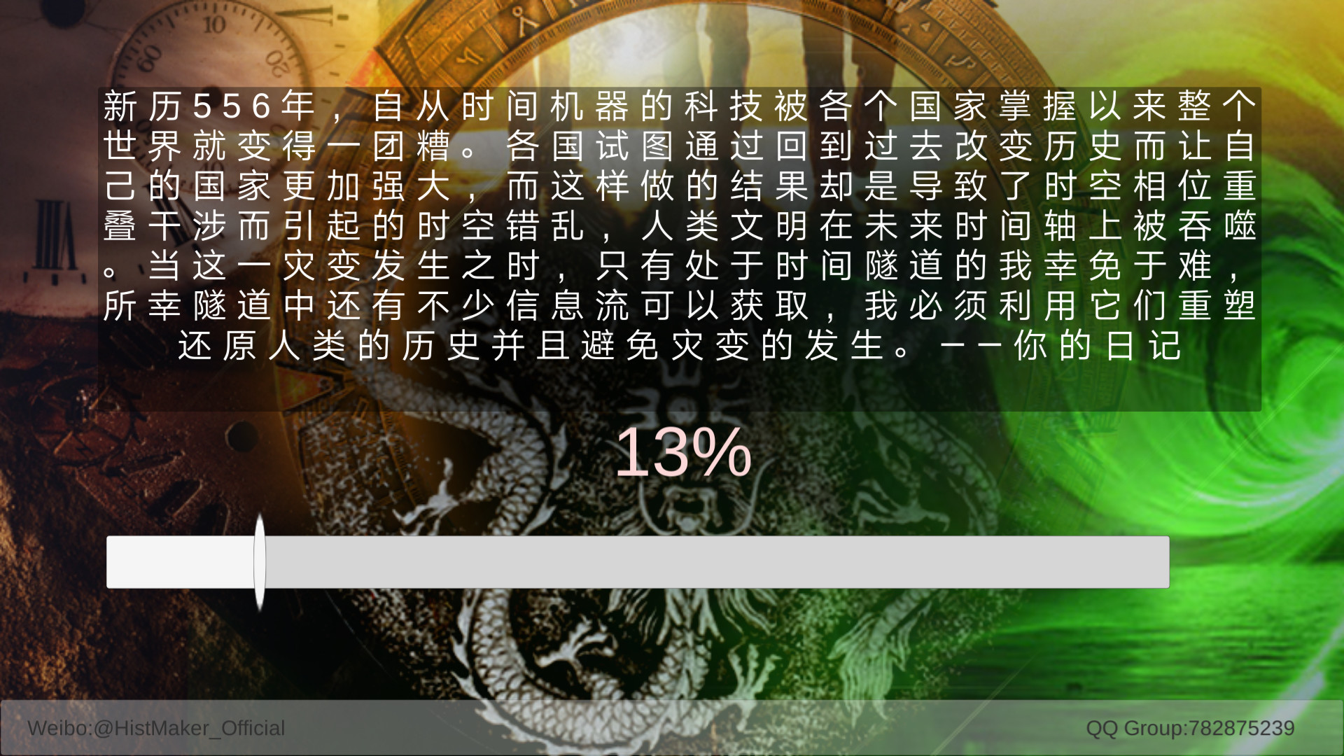 创史者Hist Maker screenshot 5