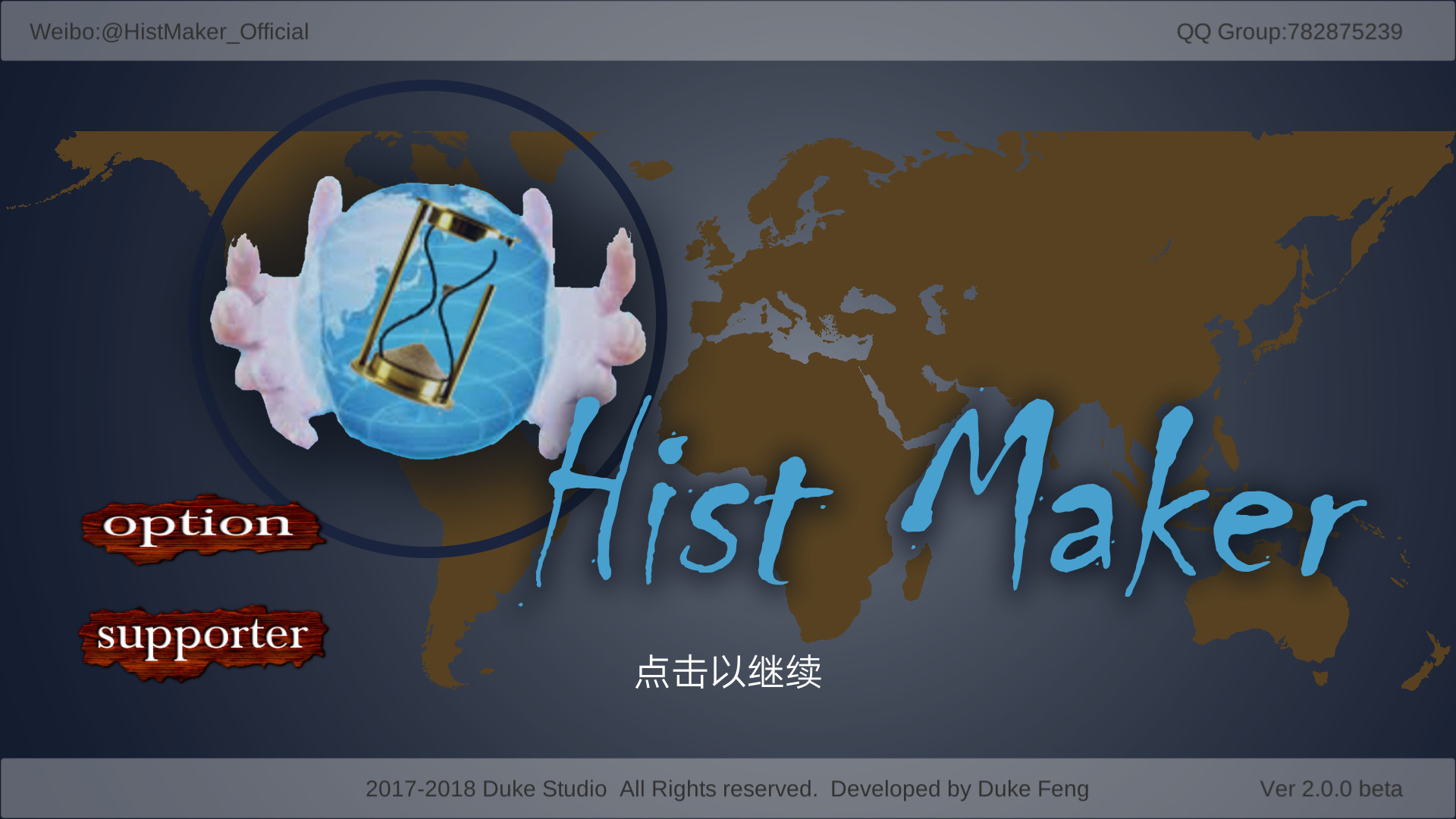 创史者Hist Maker screenshot 1