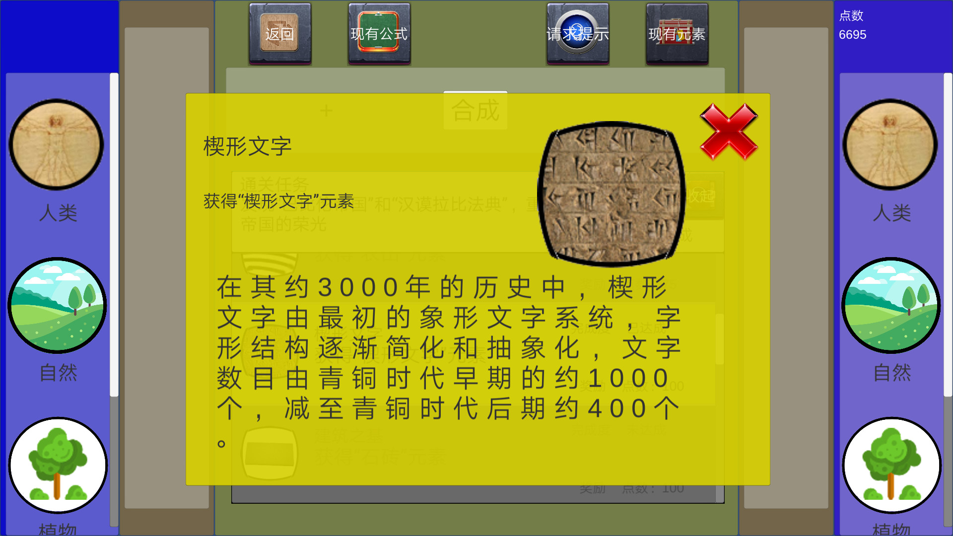 创史者Hist Maker screenshot 3