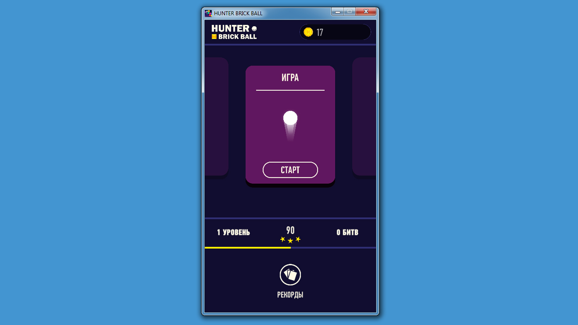 HUNTER BRICK BALL screenshot 4