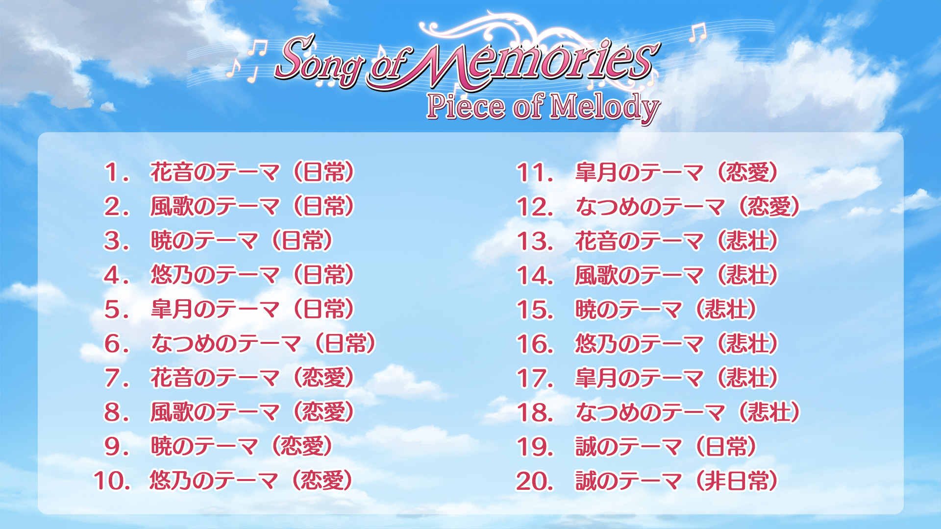 Steam：Song of Memories -Piece of Melody- Original Soundtrack