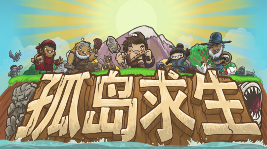 《孤岛求生(Aground)》插图12 《孤岛求生(Aground)》插图12