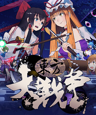 Touhou Big Big Battle