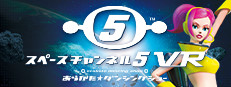 スペースチャンネル5VR あらかた★ダンシングショー