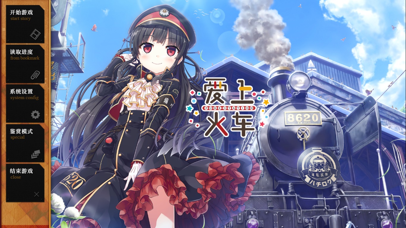 Maitetsu:Pure Station screenshot 12