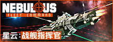星云：战舰指挥官 NEBULOUS: Fleet Command|Build.23489157|容量6.93GB|官方简体中文|支持键盘.鼠标|免安装中文版-一泽资源站