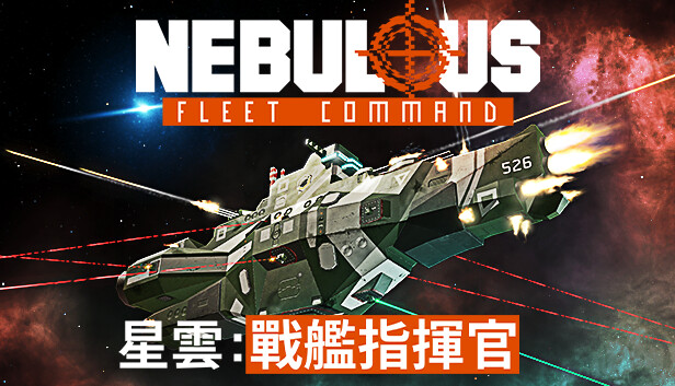 星雲：戰艦指揮官 NEBULOUS: Fleet Command