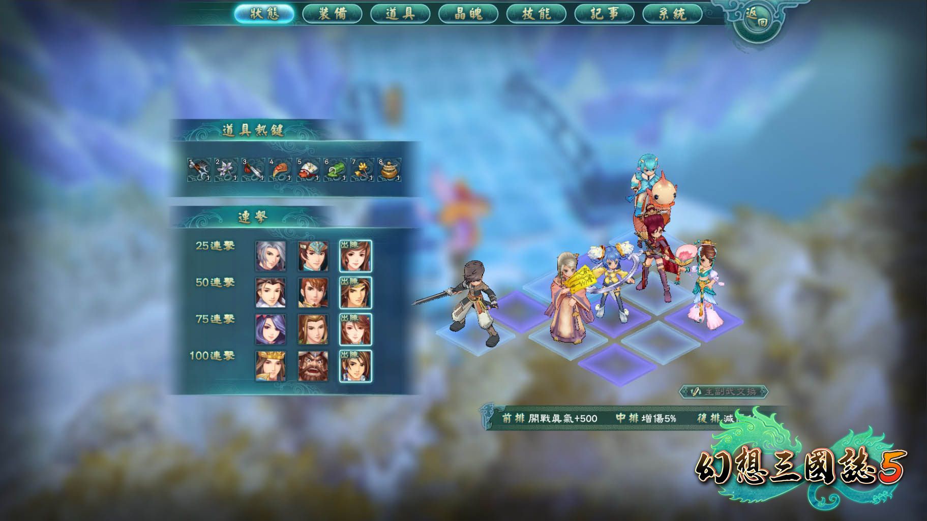 幻想三國誌5 - 額外英傑召喚包 screenshot 1