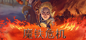 Iron Danger