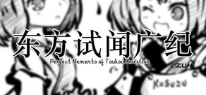 东方试闻广纪 ~ Perfect Memento of Touhou Question