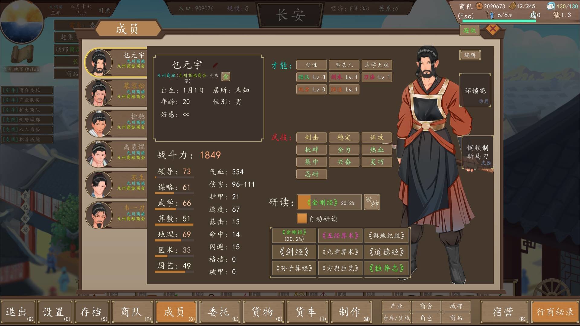 九州：商旅（Nine Provinces: Caravan） screenshot 6