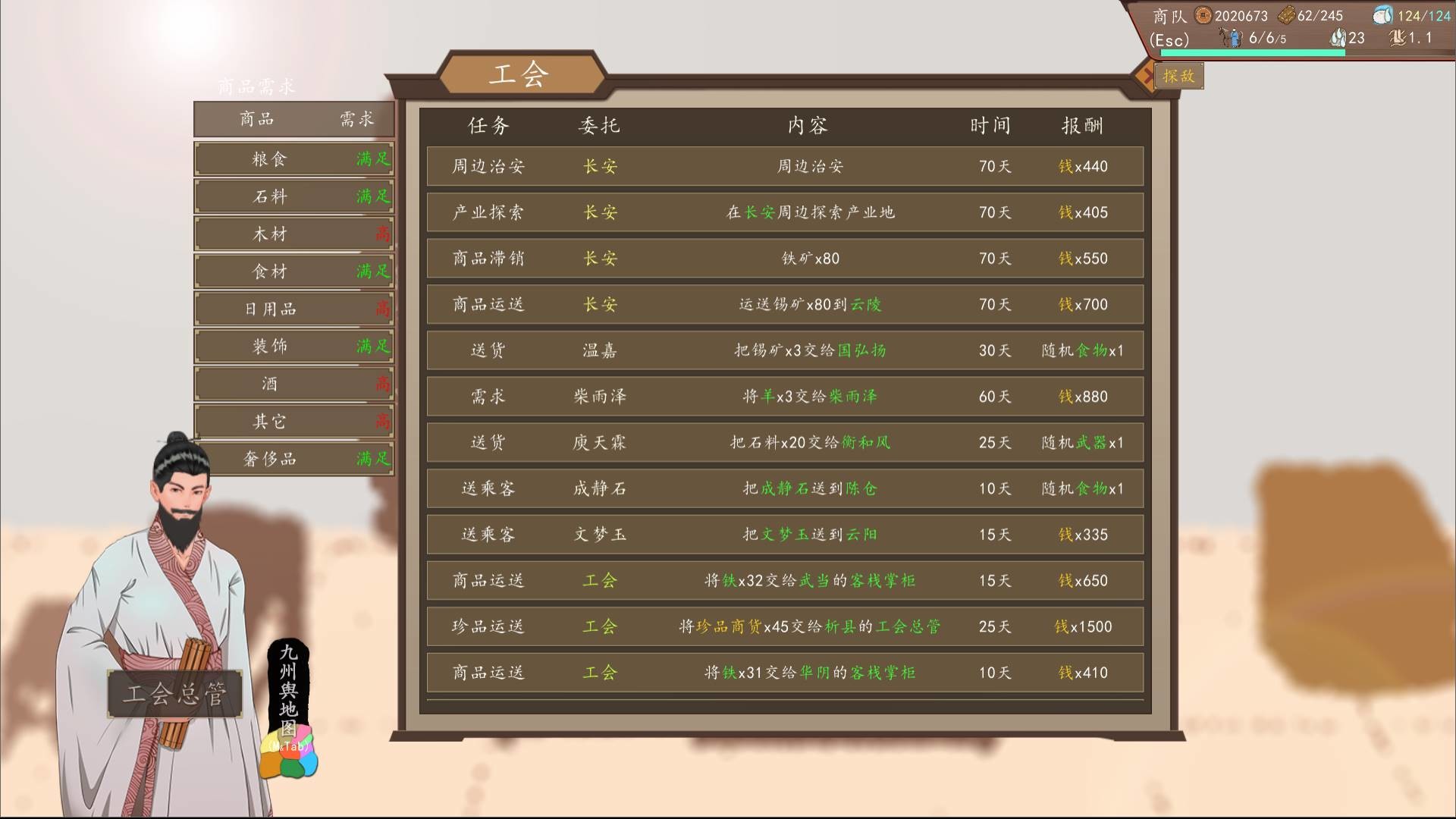 九州：商旅（Nine Provinces: Caravan） screenshot 7